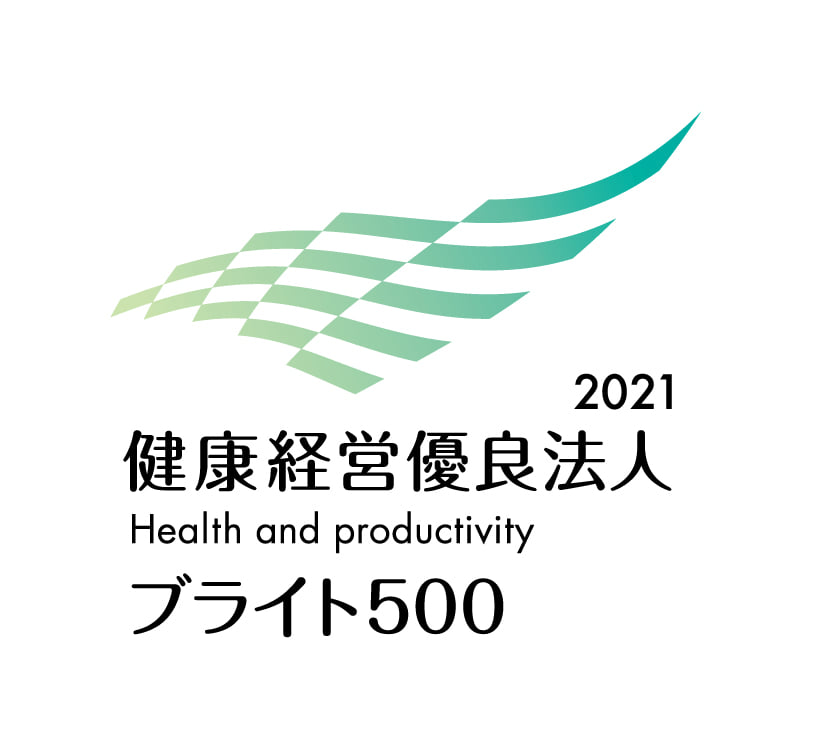 健康経営優良法人2021（ブライト500）