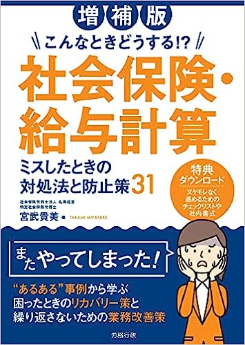 書籍 一覧 | 社会保険労務士法人 名南経営