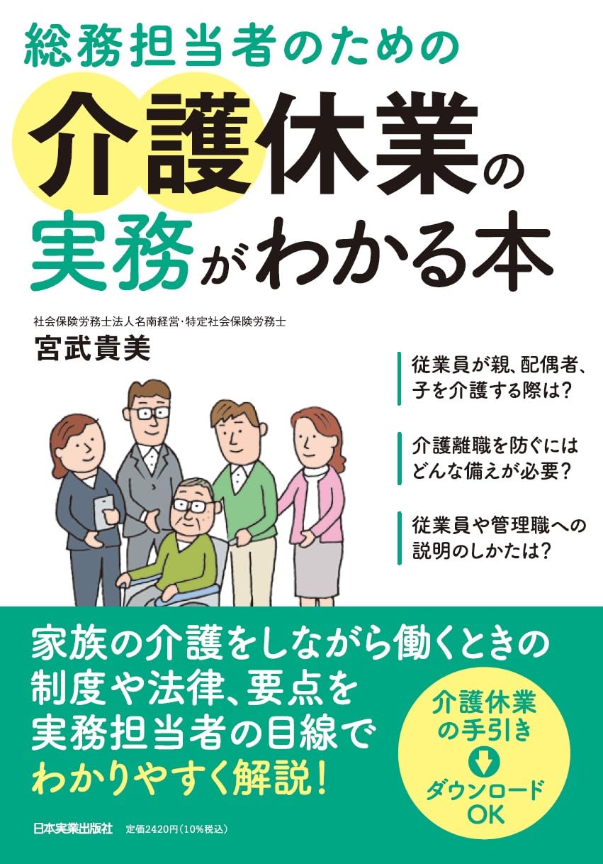 書籍 一覧 | 社会保険労務士法人 名南経営